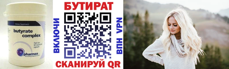 БУТИРАТ Butirat  Краснослободск 