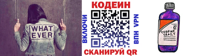 Codein напиток Lean (лин) купить Краснослободск